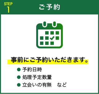ご予約